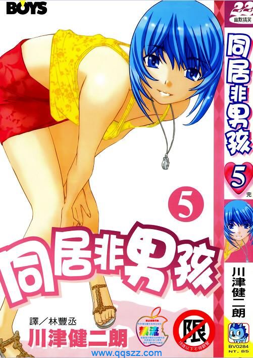 同居非男孩-PDF漫画全集下载