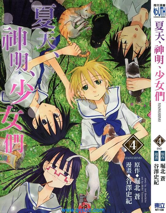夏天、神明、少女们-PDF漫画全集下载