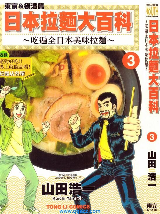 日本拉面大百科-PDF漫画全集下载