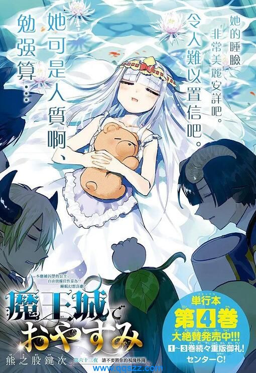 在魔王城说晚安-PDF漫画下载