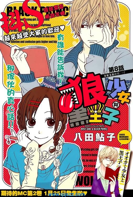 狼少女与黑王子-PDF漫画全集下载