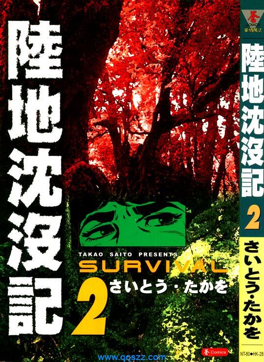 陆地沉没记-PDF漫画全集下载