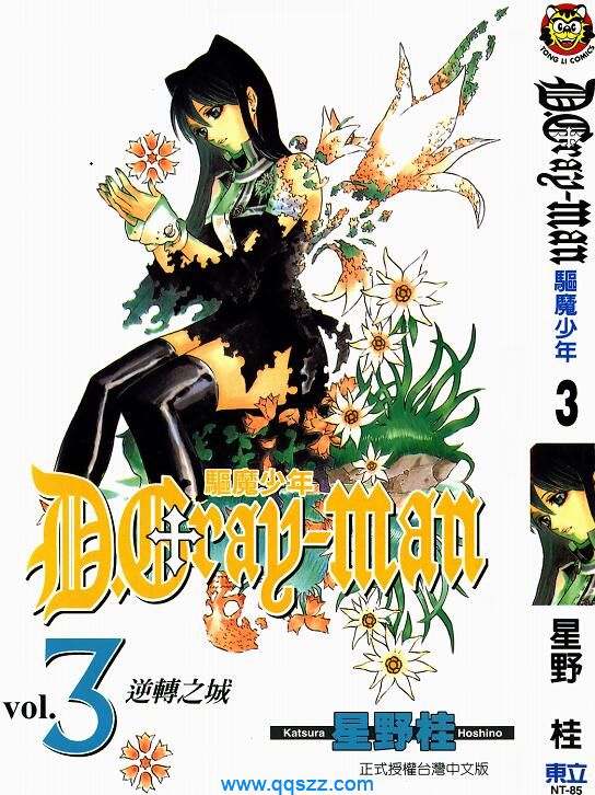 驱魔少年 D.Gray-man-PDF漫画下载