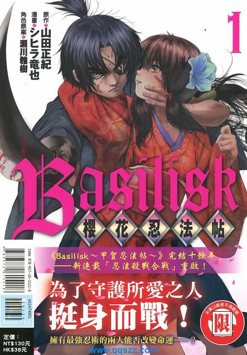 BASILISK～樱花忍法帖-PDF漫画全集下载