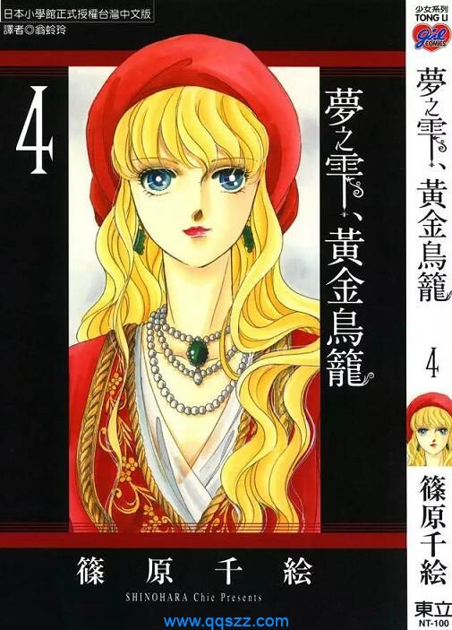 梦之雫、黄金的鸟笼-PDF漫画下载