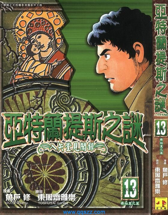 亚特兰提斯之谜~入矢堂见闻录~PDF漫画全集下载