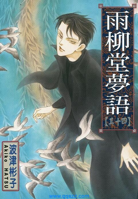 雨柳堂梦语-PDF漫画全集下载