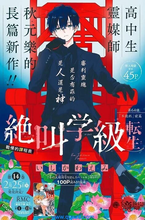 绝叫学级转生-PDF漫画下载