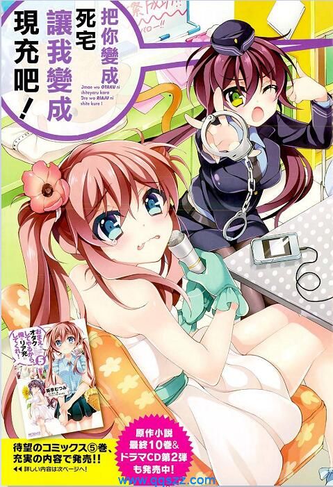 我会让你成为死宅的，把我变成现充吧！PDF漫画下载