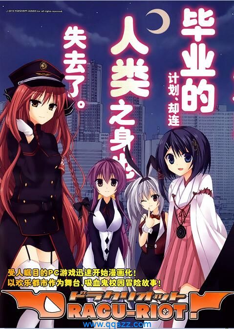 DRACU-RIOT！PDF漫画全集下载,Kindle