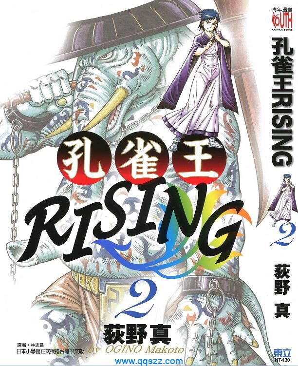 孔雀王RISING-PDF漫画下载