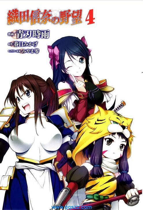 织田信奈的野望-PDF漫画全集下载,Kindle