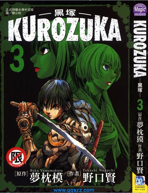 黑冢KUROZUKA-PDF漫画全集下载
