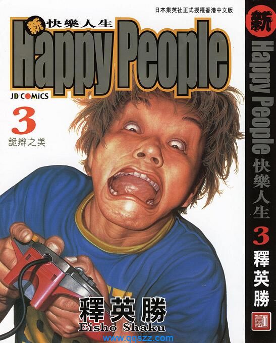 新快乐人生-PDF漫画全集下载,Kindle