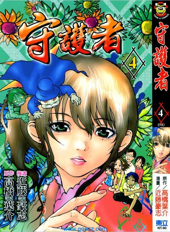 守护者-PDF漫画全集下载