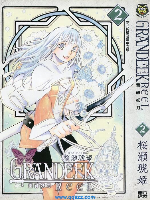 GRANDEEK ReeL雷神妖刀-PDF漫画下载