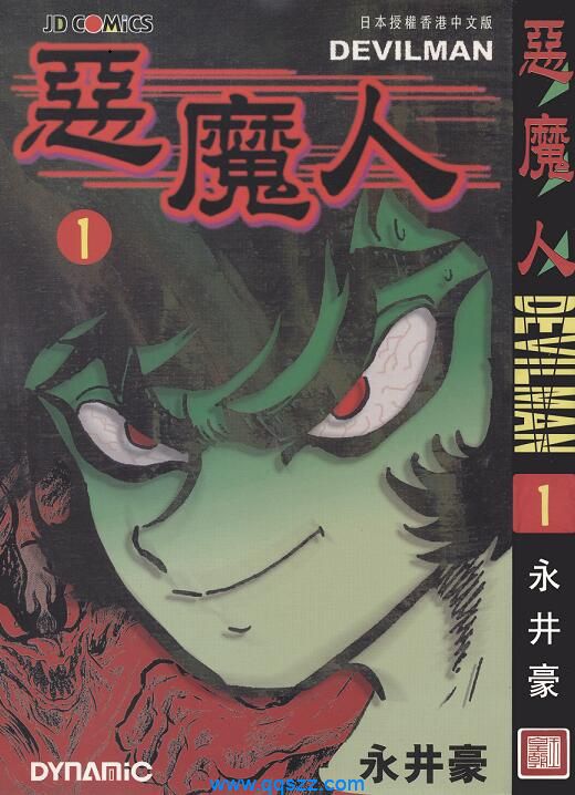 恶魔人-PDF漫画全集下载