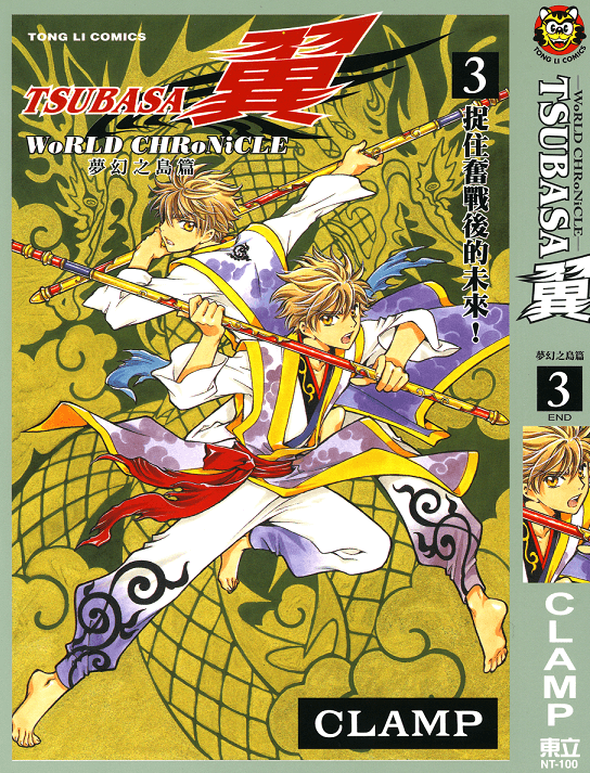 TSUBASA翼-梦幻之岛篇-PDF漫画全集下载