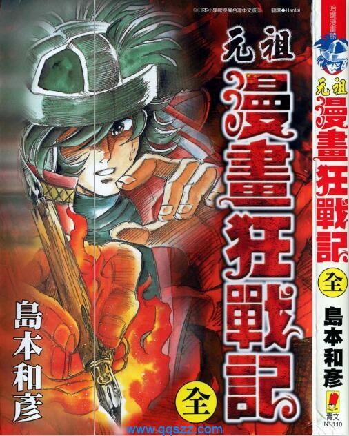 元祖漫画狂战记-PDF漫画全集下载,Kindle