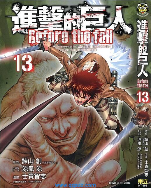 进击的巨人Before the fall-PDF漫画全集下载