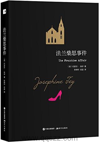 法兰柴思事件-约瑟芬·铁伊 azw3,epub, Kindle电子书下载-千秋书在