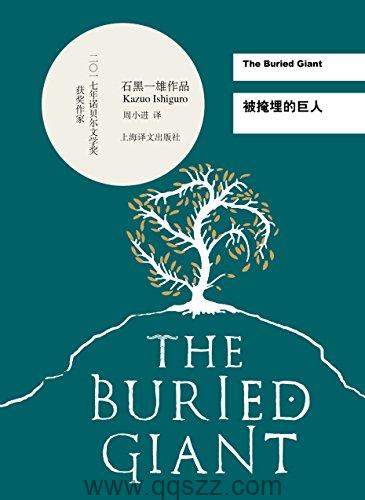 被掩埋的巨人-石黑一雄 azw3,epub, Kindle电子书下载-千秋书在