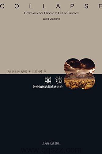 崩溃：社会如何选择成败兴亡 azw3,epub, Kindle电子书下载