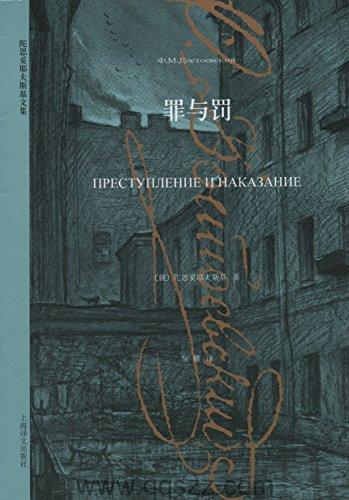 罪与罚-陀思妥耶夫斯基 azw3,epub, Kindle电子书下载