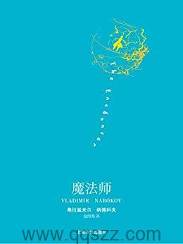 魔法师-纳博科夫 azw3,epub, Kindle电子书下载