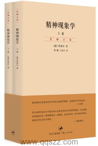 精神现象学-黑格尔 azw3,epub, Kindle电子书下载