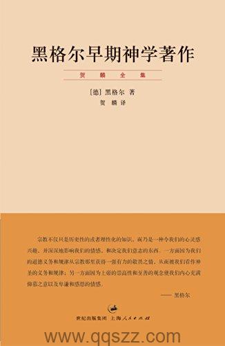 黑格尔早期神学著作 azw3,epub, Kindle电子书下载