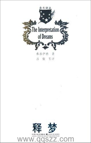 释梦-西格蒙德·弗洛伊德 azw3,epub, Kindle电子书下载
