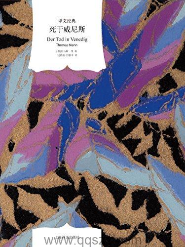 死于威尼斯-托马斯·曼 azw3,epub, Kindle电子书下载
