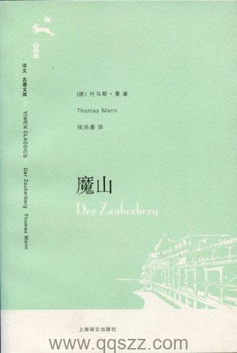 魔山-托马斯·曼 azw3,epub, Kindle电子书下载-千秋书在
