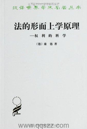 法的形而上学原理：权利的科学 azw3,epub, Kindle电子书下载-千秋书在