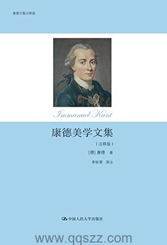 康德美学文集 azw3,epub, Kindle电子书下载-千秋书在