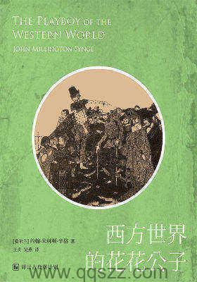 西方世界的花花公子 azw3,epub, Kindle电子书下载-千秋书在