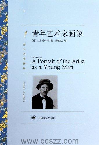 青年艺术家画像-乔伊斯 azw3,epub Kindle电子书下载
