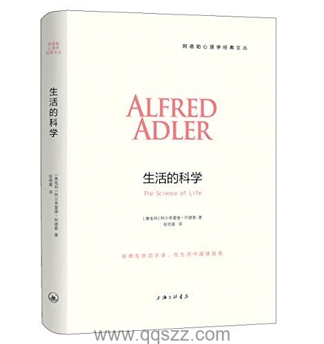 生活的科学-阿德勒 azw3,epub, Kindle电子书下载-千秋书在
