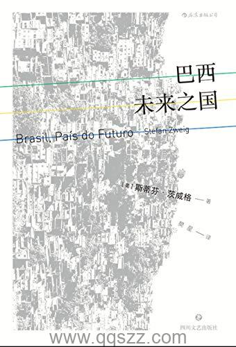 巴西，未来之国-茨威格 azw3,epub, Kindle电子书下载