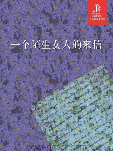 一个陌生女人的来信 azw3,epub, Kindle电子书下载