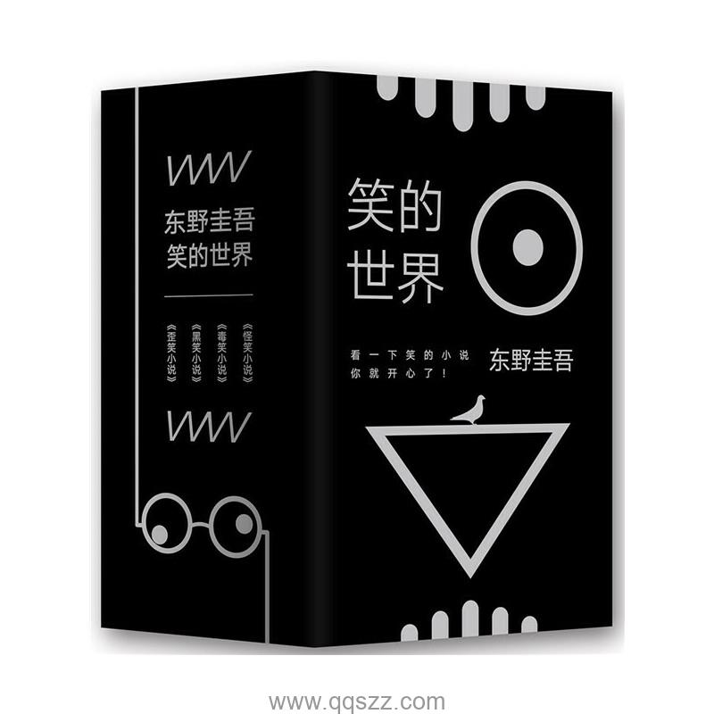东野圭吾“笑”系列 azw3,epub Kindle电子书下载-千秋书在