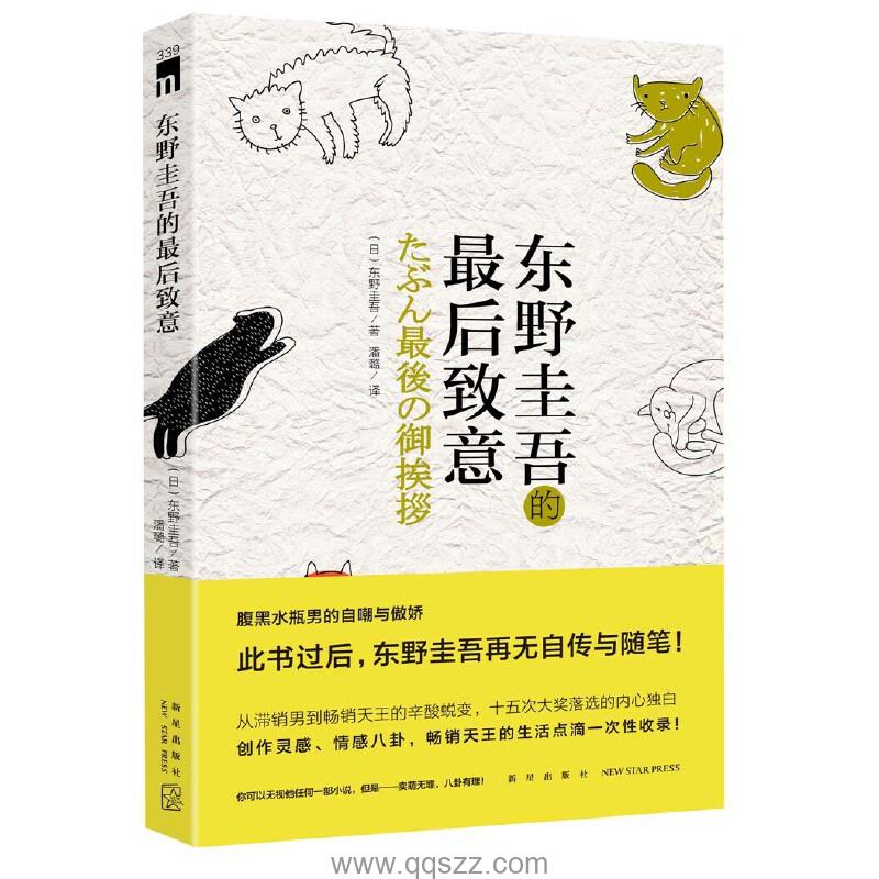 东野圭吾的最后致意 azw3,epub, Kindle电子书下载-千秋书在