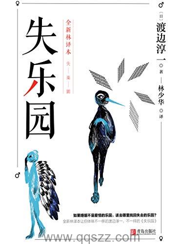 失乐园-渡边淳一 azw3,epub, Kindle电子书下载