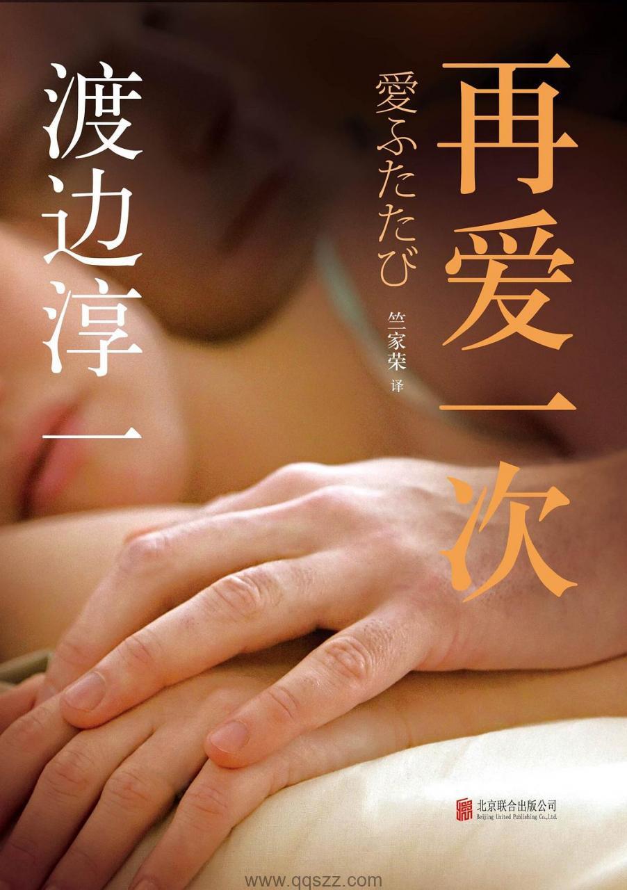 再爱一次-渡边淳一 azw3,epub Kindle电子书下载