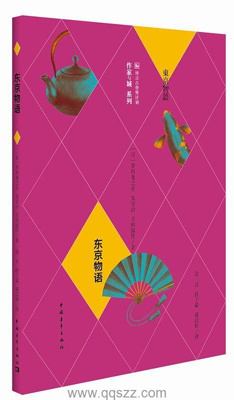 东京物语 azw3,epub Kindle电子书下载