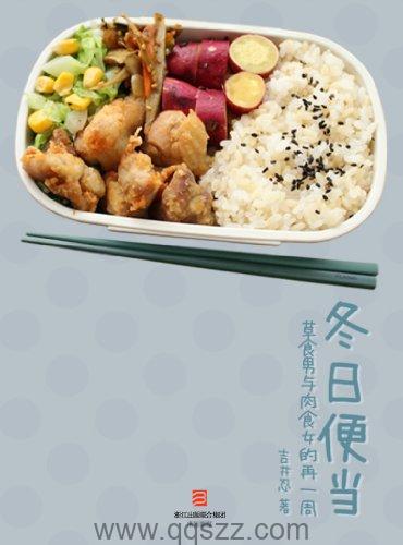 冬日便当-吉井忍 azw3,epub Kindle电子书下载