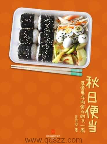 秋日便当-吉井忍 azw3,epub Kindle电子书下载