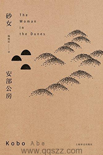 砂女-安部公房 azw3,epub Kindle电子书下载