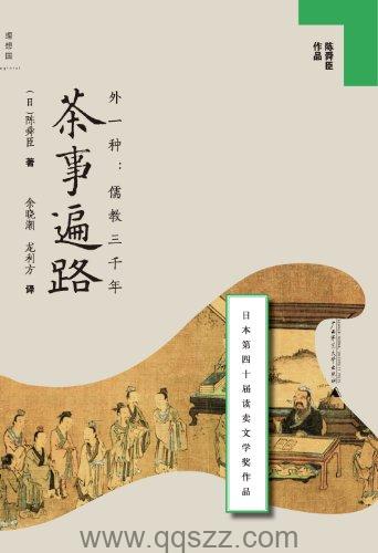 茶事遍路-陈舜臣 azw3,epub Kindle电子书下载-千秋书在